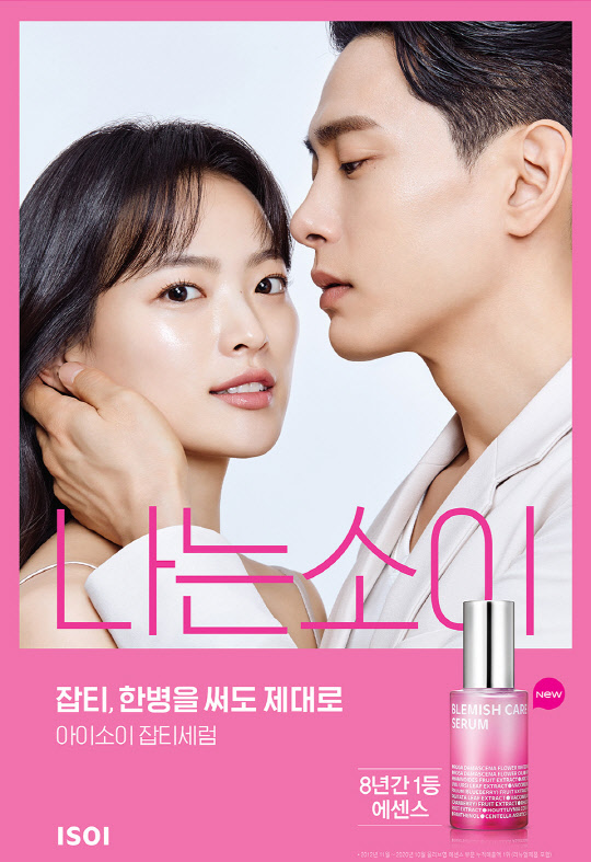 아이소이가 배우 천우희와 유태오를 모델로 발탁했다. <아이소이 제공>